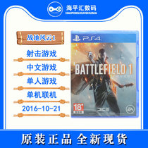 CHINESE SPOT PS4 NEW GAME BATTLEFIELD 1 BATTLEFIELD1