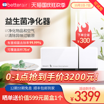 Bi Breathing betterair Probiotics Air Purifier Dust Mite Household Pet Sperm Bedroom Small