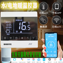 Hydropower floor heating thermostat mobile phone WiFi LCD switch panel 30A electric heating head actuator intelligent controller