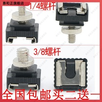 Suitable for camera flash hot shoe converter extension base cold shoe socket 1 4 3 8 screw adapter hot shoe seat