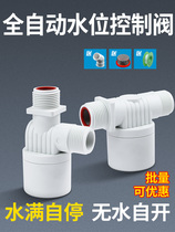 Water tower water tank float valve switch water level Automatic stop water replenishment controller Water full self-stop valve water off water