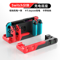 DOBE Nintendo switch handle charger NS Monster Hunter Rise accessories seat joycon left and right handle charging storage rack