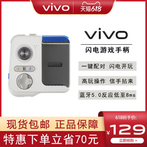 (Special offer 70 yuan)vivo Lightning gamepad Android mobile gamepad Chicken eating artifact King Glory Bluetooth gamepad original iQOONeo5 iQOO7 X60
