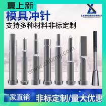 Mold new Lingxiang manufacturers SKH51ASP23 non-standard punching stainless steel thick plate punch punch skd11