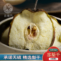 Sydney dry Zhao County dry snow pear dry soup special sulfur-free Sydney slices dry sea bottom coconut snow pear paste material sugar water soup