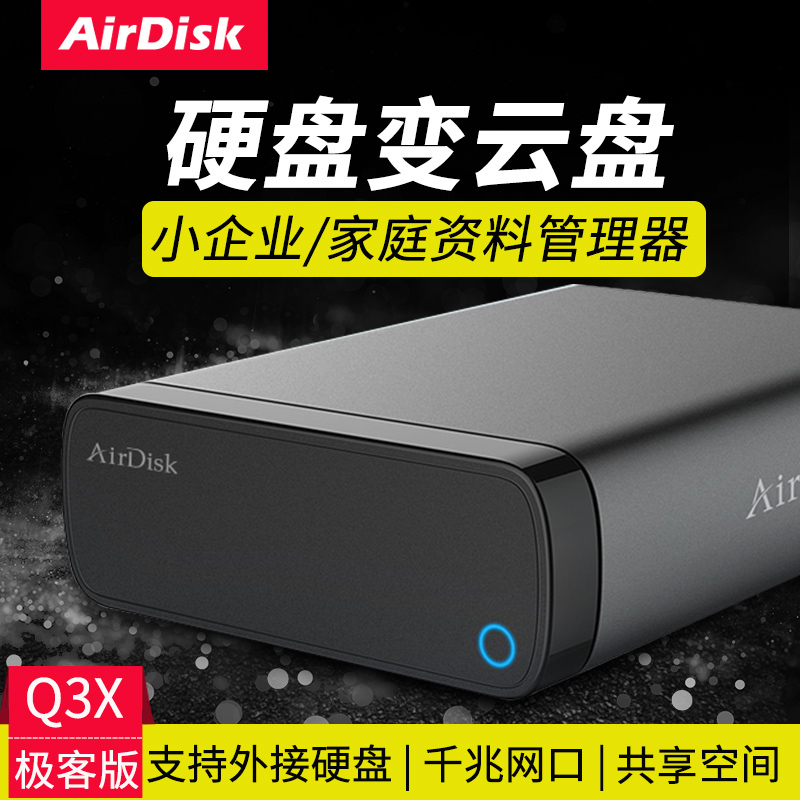 AirDisk Chubao Q3X network storage hard disk box home NAS device home storage Cloud computing#Private cloud server private cloud LAN shared file data remote storage cloud disk