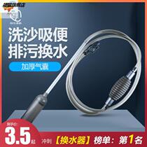 Fish tank water changing artifact cleaning artifact changing water pipe electric pumping water suction pipe cleaning fish manure toilet