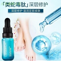 Longrich snake venom foot Care liquid Antibacterial liquid Anti-itch peeling rotten feet in addition to foot odor foot itching odor blisters