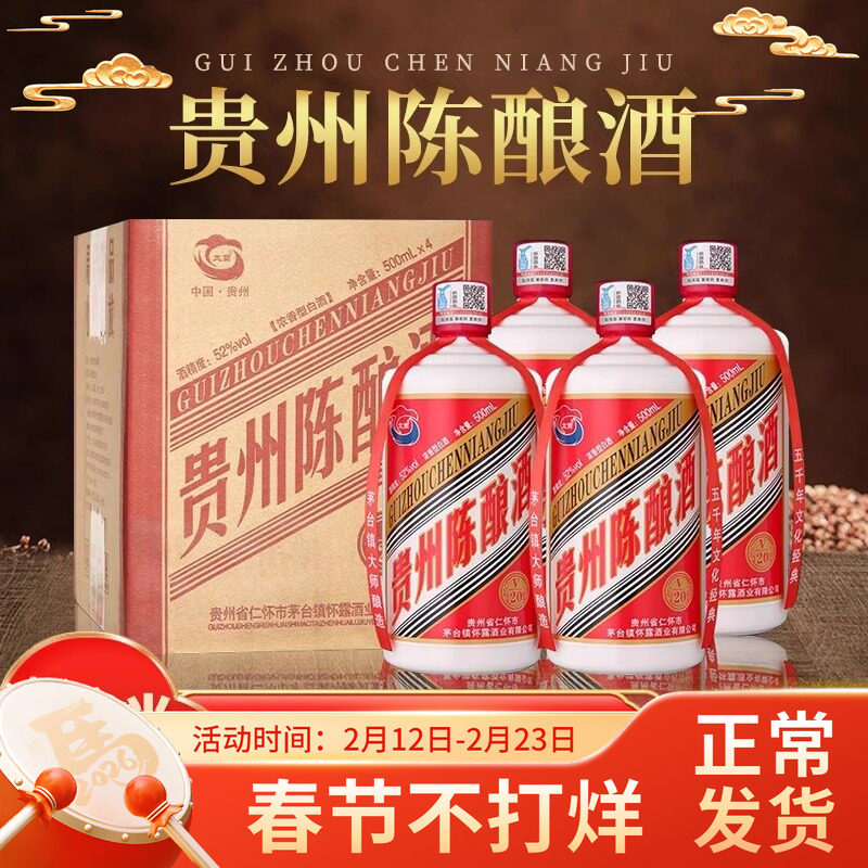 贵州茅台镇原浆酒52-贵州茅台镇原浆酒52促销价格、贵州茅台镇原浆酒52