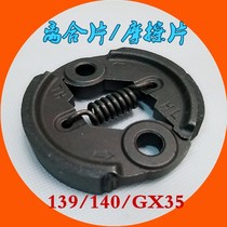 139FA 140F GX35 clutch four-stroke gasoline vibratory ruler Lawn mower lawn mower engine parts