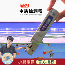 Fish tank TDS water quality test pen hardness high precision conductivity instrument detection fish tank purity Xiaopeng said aquarium