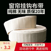 Cotton curtain hook cloth with interlining white cloth with cloth strip strap curtain accessories thickened encrypted cotton cotton