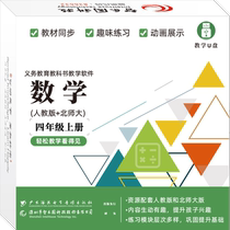 Zhiyuan Beijing Normal University Edition Primary School Mathematics Fourth Grade Primary School Mathematics First Volume Textbook Synchronous Supporting Hardcover Software Computer U Disk