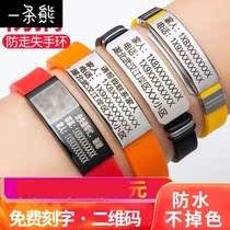 The old man's anti-loss information card senile dementia anti-loss artifact bracelet identity key chain lost children lost