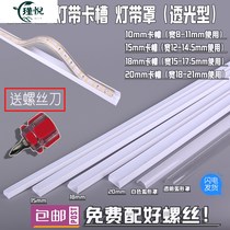 Led light with hood shell housing white hood straight slot lamp with clip fixed buckle white card slot strip lamp belt