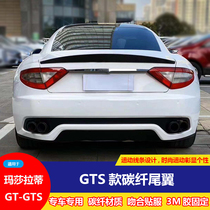 Suitable for Maserati GT GTS 4 2 4 7 modified DMC carbon fiber tail pressure wing fixed wind wing