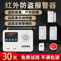 Fengyuan Tao infrared anti-theft alarm home indoor shop outdoor wireless long-distance human body sensing alarm