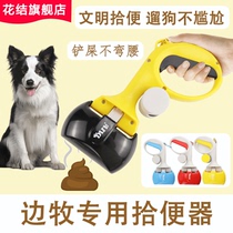 Side Pastoral Special Dogs Pick Up Shit God Instrumental Medium Dog Shoveling Tool Pets ten Toilet out of the way to get the dog supplies
