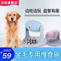 Golden Hair Special Dog Bowl Large dog Automatic feeding anti-choke Leakage Dog Puzzles puzzle Puzzle Smoocher Slow Food Slow Food Bowl