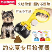Yorkshire special small dog pets picking up shit Divinity Accessories Dung Cleaning walking dogs ten poop tools to walk the dog