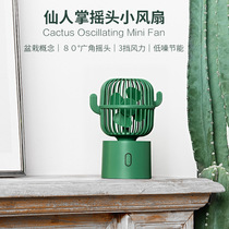 Cactus shaking head small fan charging portable silent mini fan student dormitory desktop fan