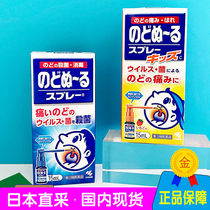 Spot Japanese native Kabiyashi pharmaceutical sore throat sore throat sore throat spray 15ML