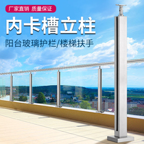 Light luxury stainless steel railing column glass guardrail Balcony stair handrail attic card slot factory direct sales