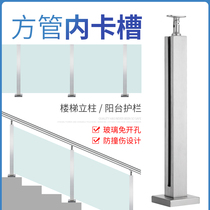 New inner card slot household stainless steel stairs Balcony glass fence free hole fence handrail column simple
