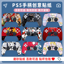 Spot instant PS5 handle sticker CD-ROM version digital version Sony ps5 all-inclusive film pain patch pain machine paste game console film frosted scratch-resistant protective cover accessories customization