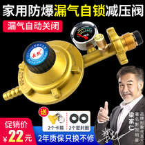Household liquefied gas pressure reducing valve Gas tank gas stove valve with table medium and low voltage regulator explosion-proof safety valve