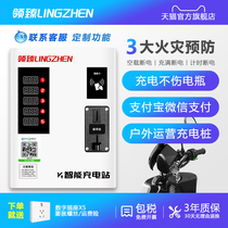 Lingzhen electric vehicle charging pile Battery car charging station 5-way intelligent community rental room scan code coin card