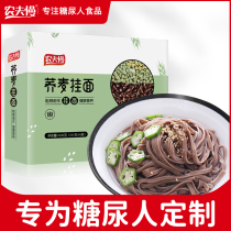 Farmer Slow soba noodles saccharin-free low-fat coarse grains whole wheat mustard wheat noodles Diabetes staple food flagship store