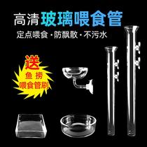  Turtle feeding plate Fish tank Feeding tube Feeding device Glass horn mouth ornamental fish feeding fish feeding shrimp artifact Crystal shrimp