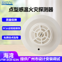 Bay brand temperature sense JTW-ZCD-G3N point type temperature sensor fire detector fire GST code temperature sense spot