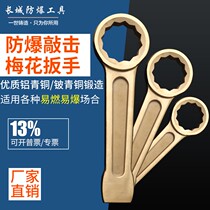 Explosion-proof tool explosion-proof aluminum bronze Mayflower knockout wrench explosion-proof single head Mayflower knockout wrench tool Polyfrontal valley