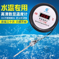 Water temperature measurement water temperature aquaculture special thermometer high precision greenhouse Cold Storage Industrial Fish Pond thermometer