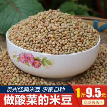 Guizhou specialty sauerkraut rice bean soup special bean grain grain farmers 500g