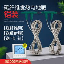 Electric floor heating carbon fiber heating cable steel wire armored household breeding equipment system installation intelligent type