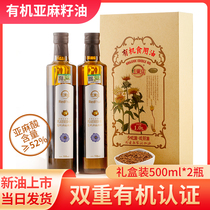 Xinjiang red fruit organic flaxseed oil first-level low-temperature press 500ml * 2 gift box edible vegetable oil