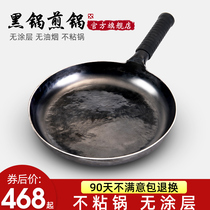 80000 hammer Zhangqiu iron pan frying pan black pot official flagship handmade iron pot home old-fashioned non-stick pan