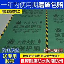 Floor film decoration protection protective film furniture marble stairs stepping decoration protective film construction finished product wear resistance