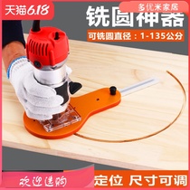 Trimming machine Woodworking cutting and milling round device Multi-function auxiliary round hole opening machine Round hole opening positioning patron tool