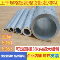 6061t6 hollow aluminum tube 6063 aluminum alloy tube Aluminum round tube Hard aluminum tube Hollow aluminum rod Aluminum profile