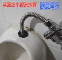 Induction urinal full corrugated water inlet lengthened to make bending pipe arbitrary bending pipe diameter 16mm time-lapse flushing valve