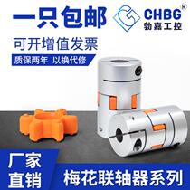 Ball high torque 14 * wear-resistant encoder 12 * rubber miniature plum blossom coupling drive special connecting shaft