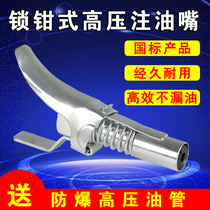 You run grease gun nozzle head Universal nozzle Self-locking extended lock clamp type high pressure quick connection Grease gun head flat tip