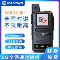 National walkie-talkie 5G public network outdoor high power positioning 4G dual card 5000km fleet civilian handheld