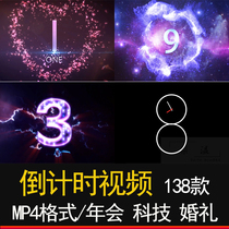  Annual meeting shock wedding PR event countdown technology LED opening opening 5 seconds 10 seconds PPT video material