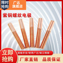 EDM electrode red copper Copper Copper Threaded electrode direct selling electrode metric American Imperial copper electrode