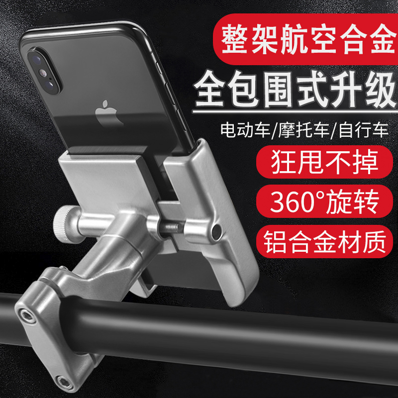 Electric vehicle mobile phone stand, aluminum alloy motorcycle battery car, bicycle delivery, rider riding, car navigation stand